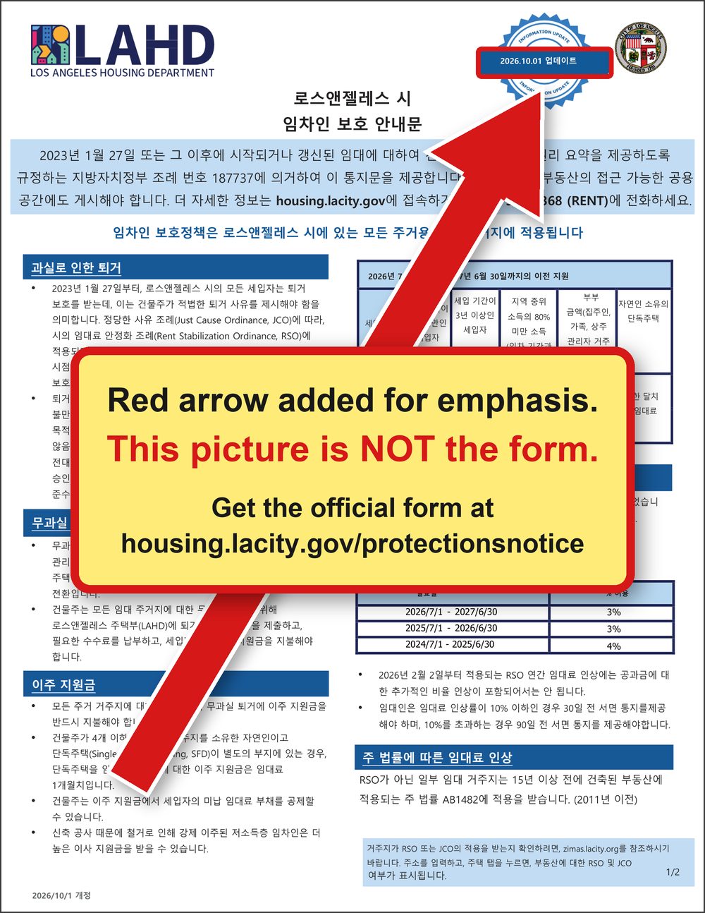 First page of the updated Renter Protections Notice in Korean. A red arrow, added for emphasis, points to the stamp Updated 10.01.2026. A yellow box across the middle says this picture is not the form and gives the address of the official form.